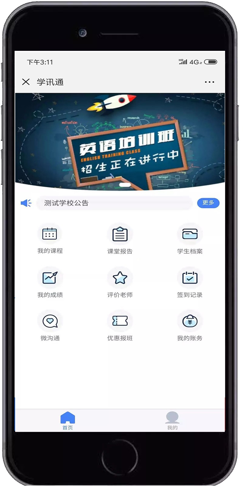 學(xué)訊通,家校溝通.jpg