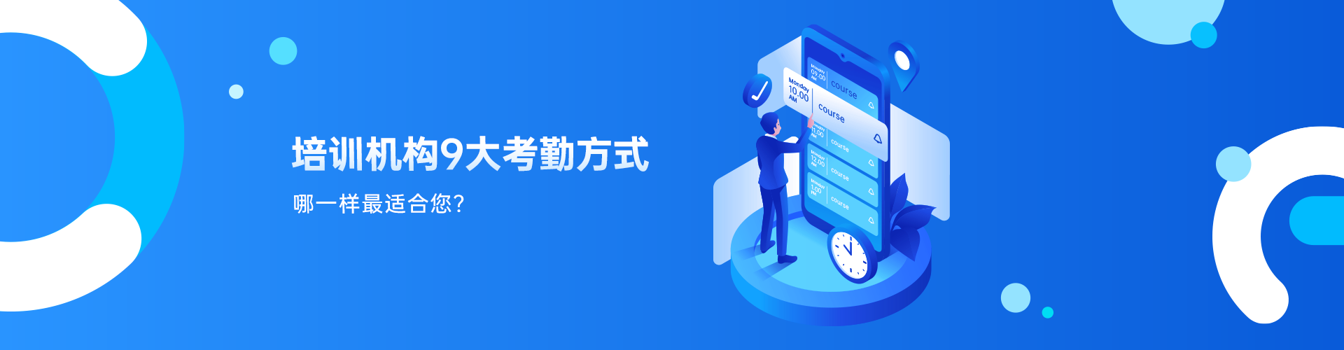 培訓(xùn)機(jī)構(gòu)九大考勤方式，哪一樣最適合您？